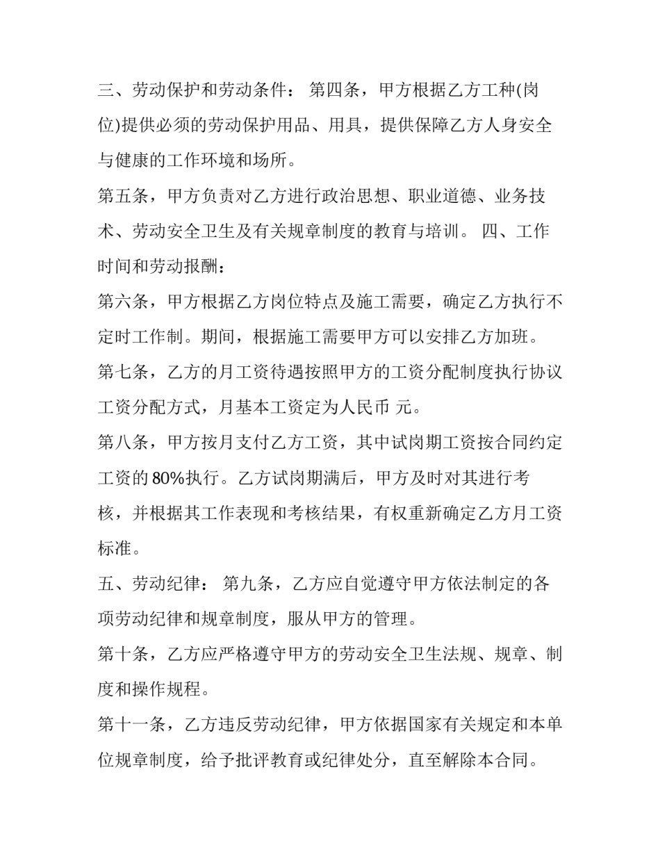 最新企业聘用出纳合同 出纳员用工合同(6篇)_第2页