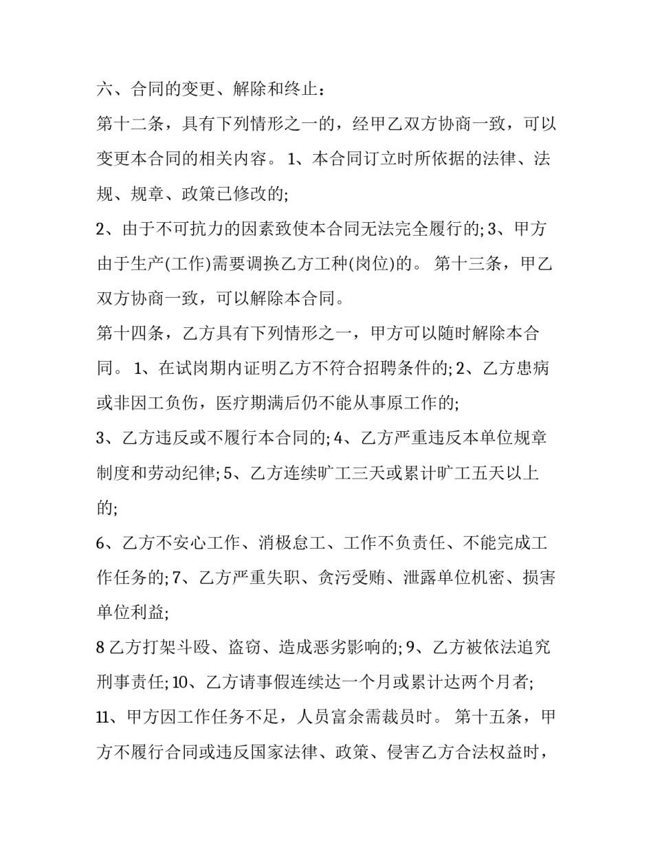 最新企业聘用出纳合同 出纳员用工合同(6篇)_第3页