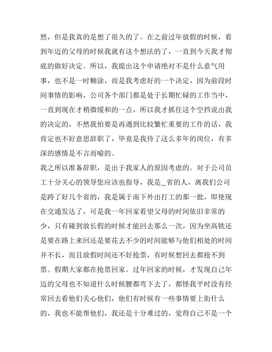 2023年员工辞职申请咋写 2023工厂员工辞职申请书模板(14篇)_第3页