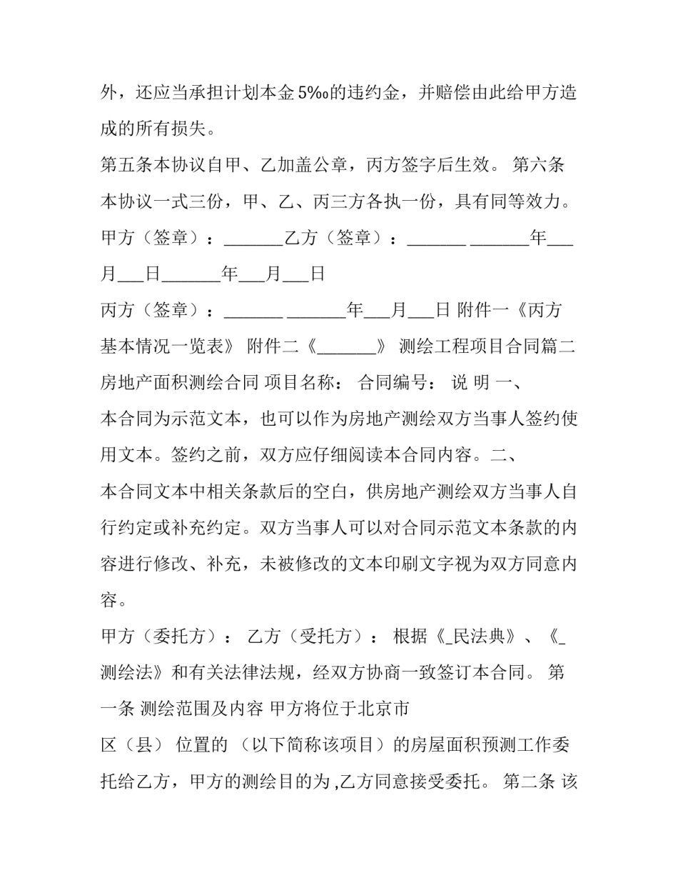 测绘工程项目合同(42篇)_第2页