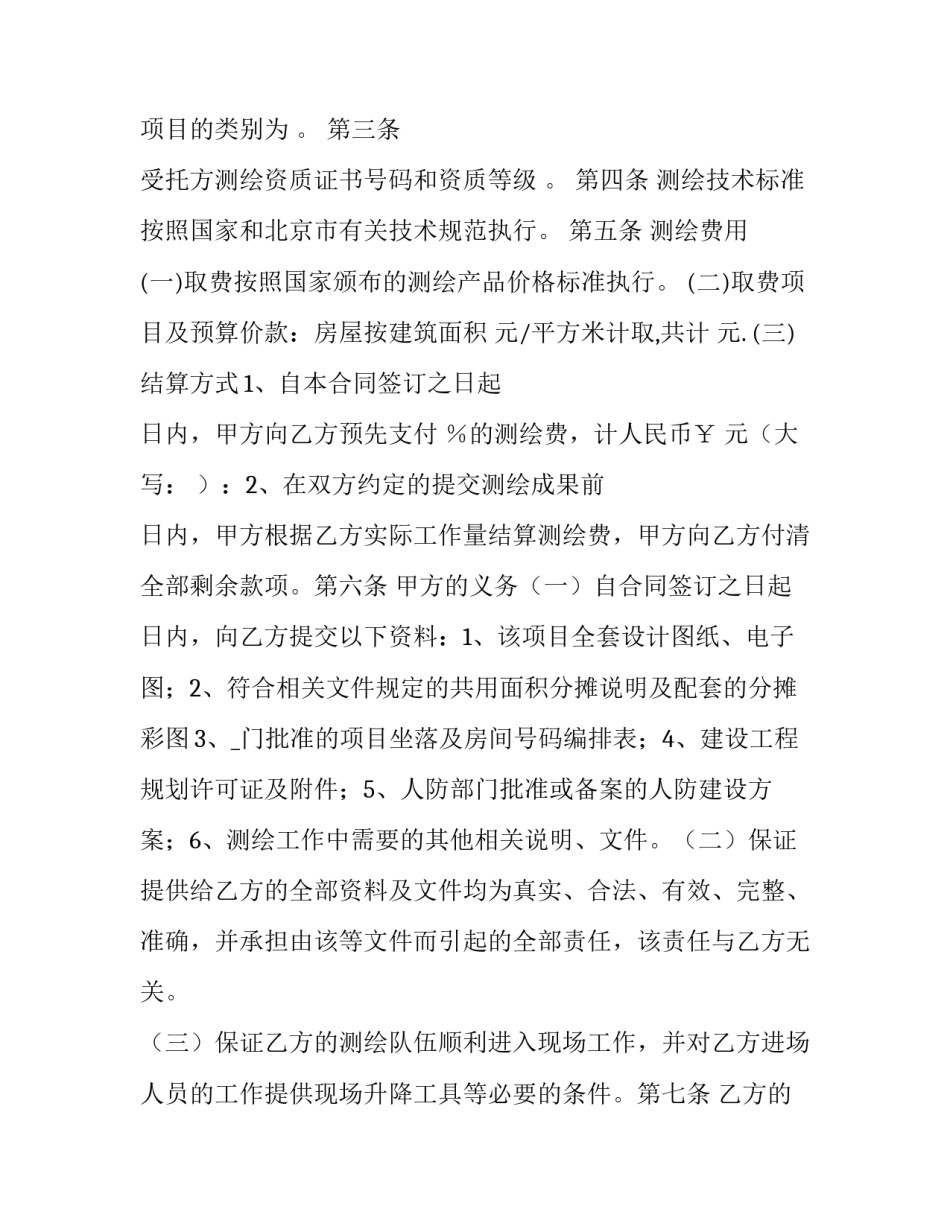 测绘工程项目合同(42篇)_第3页
