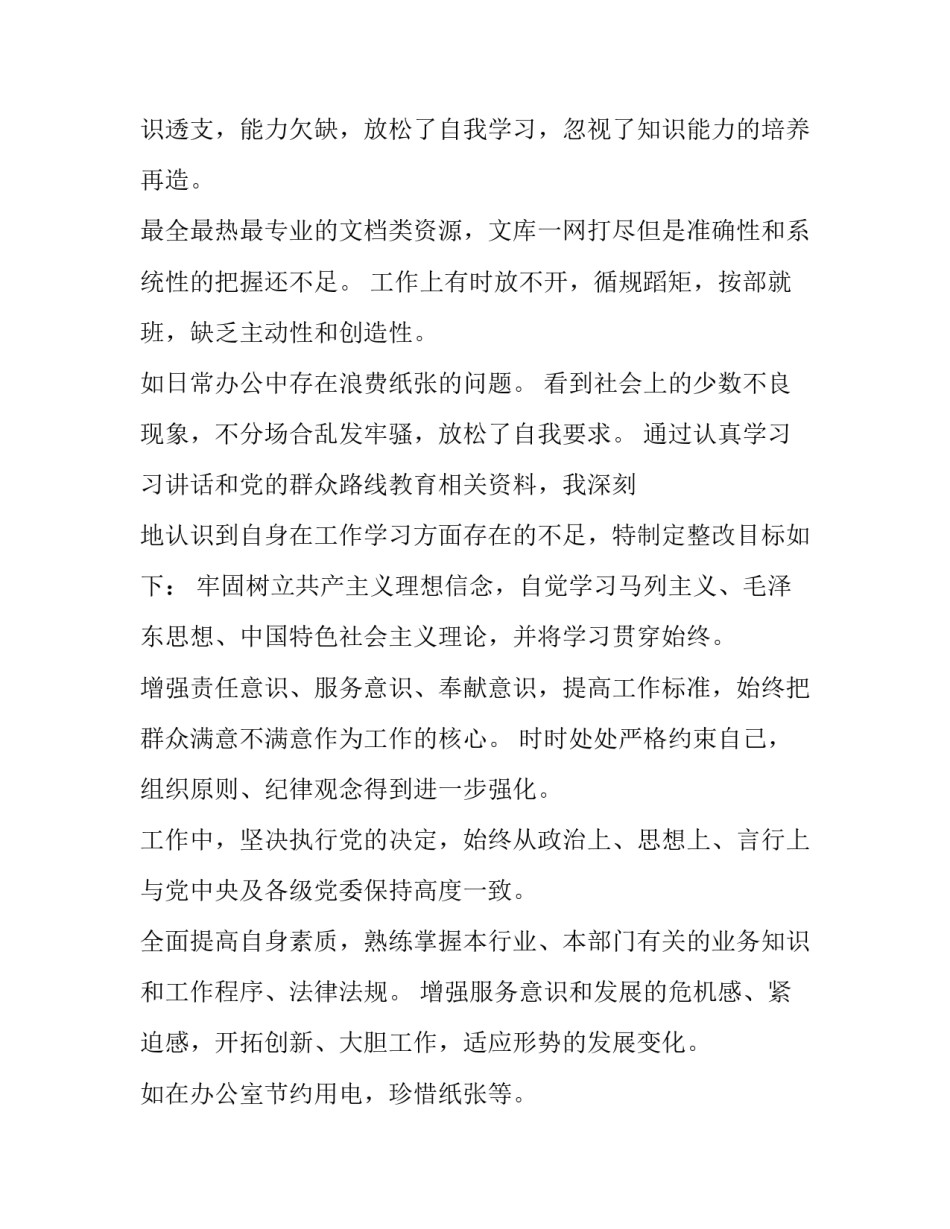 2023年党员个人问题清单及整改措施(汇总7篇)_第2页