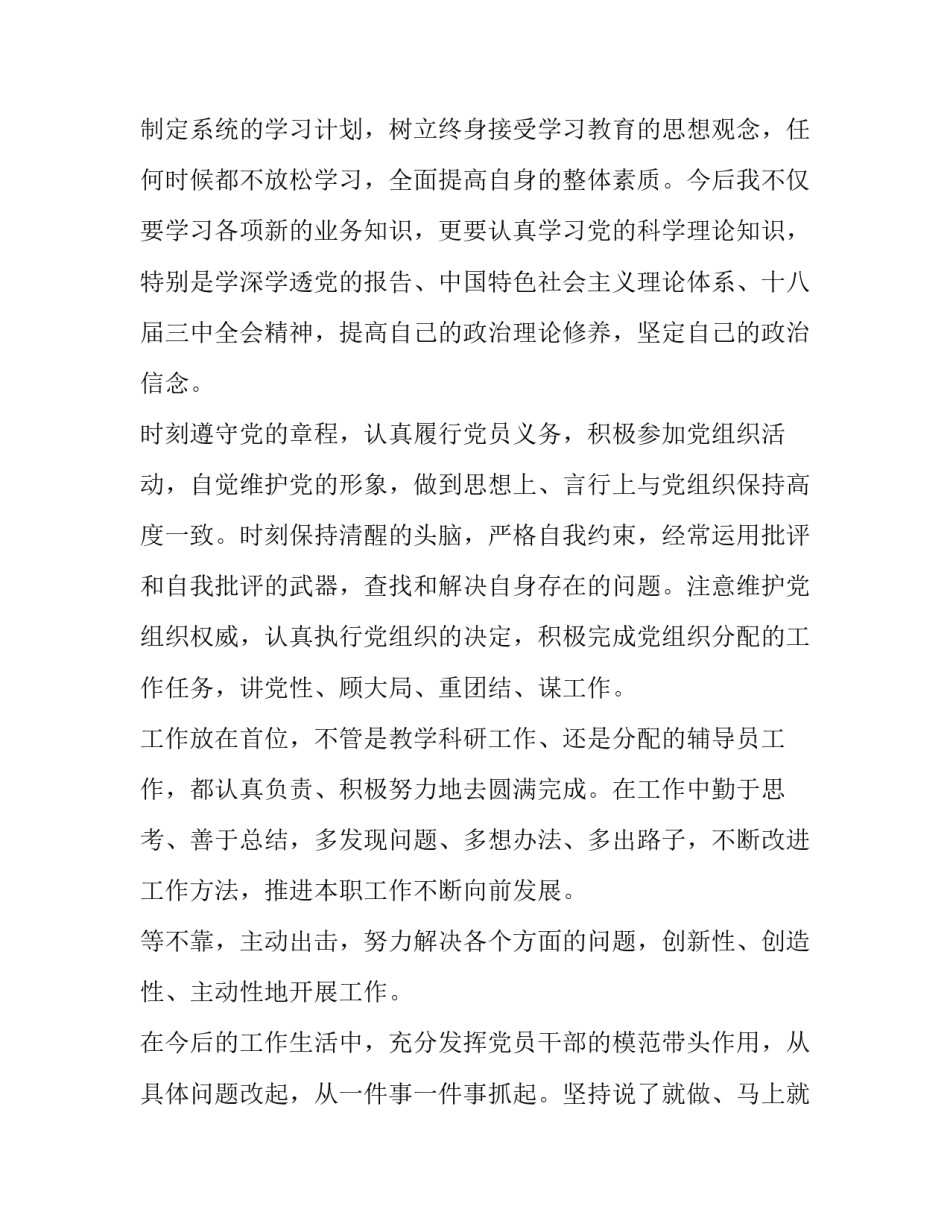 2023年党员个人问题清单及整改措施(汇总7篇)_第3页