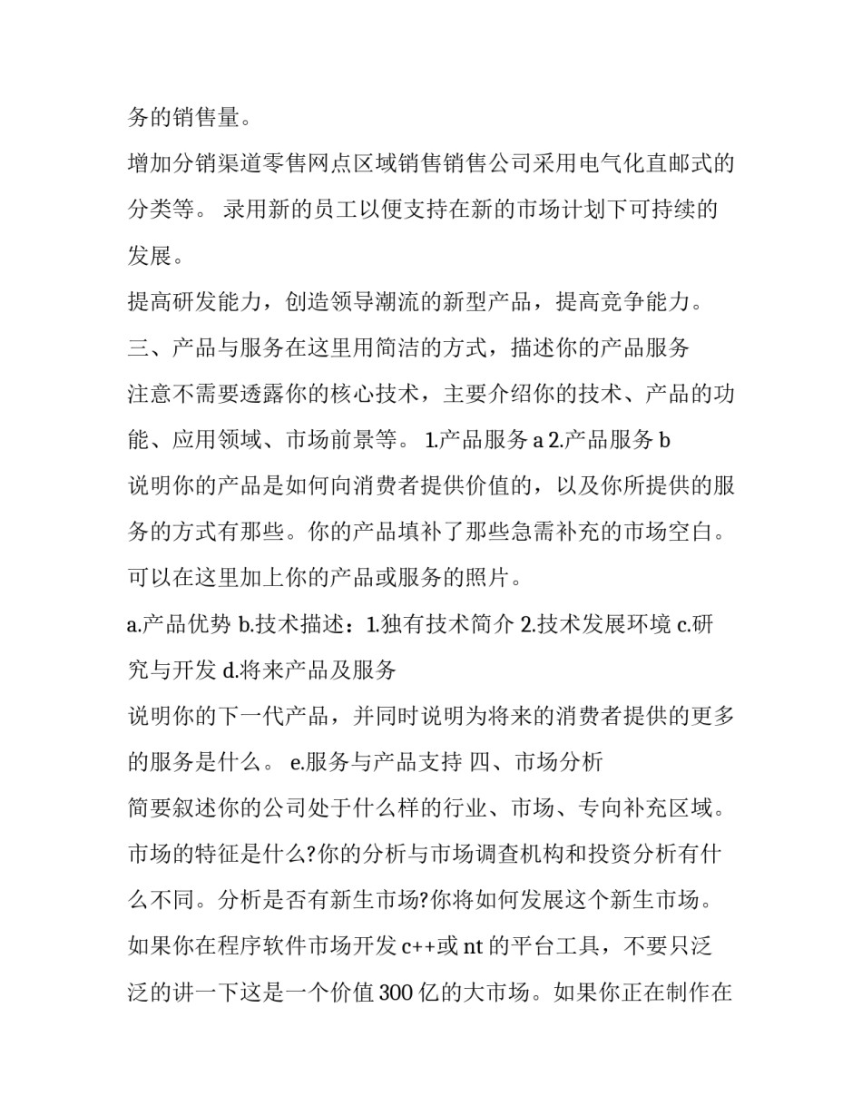 大学生创业计划书1500字 大学生创业计划书1500字以上(3篇)_第2页