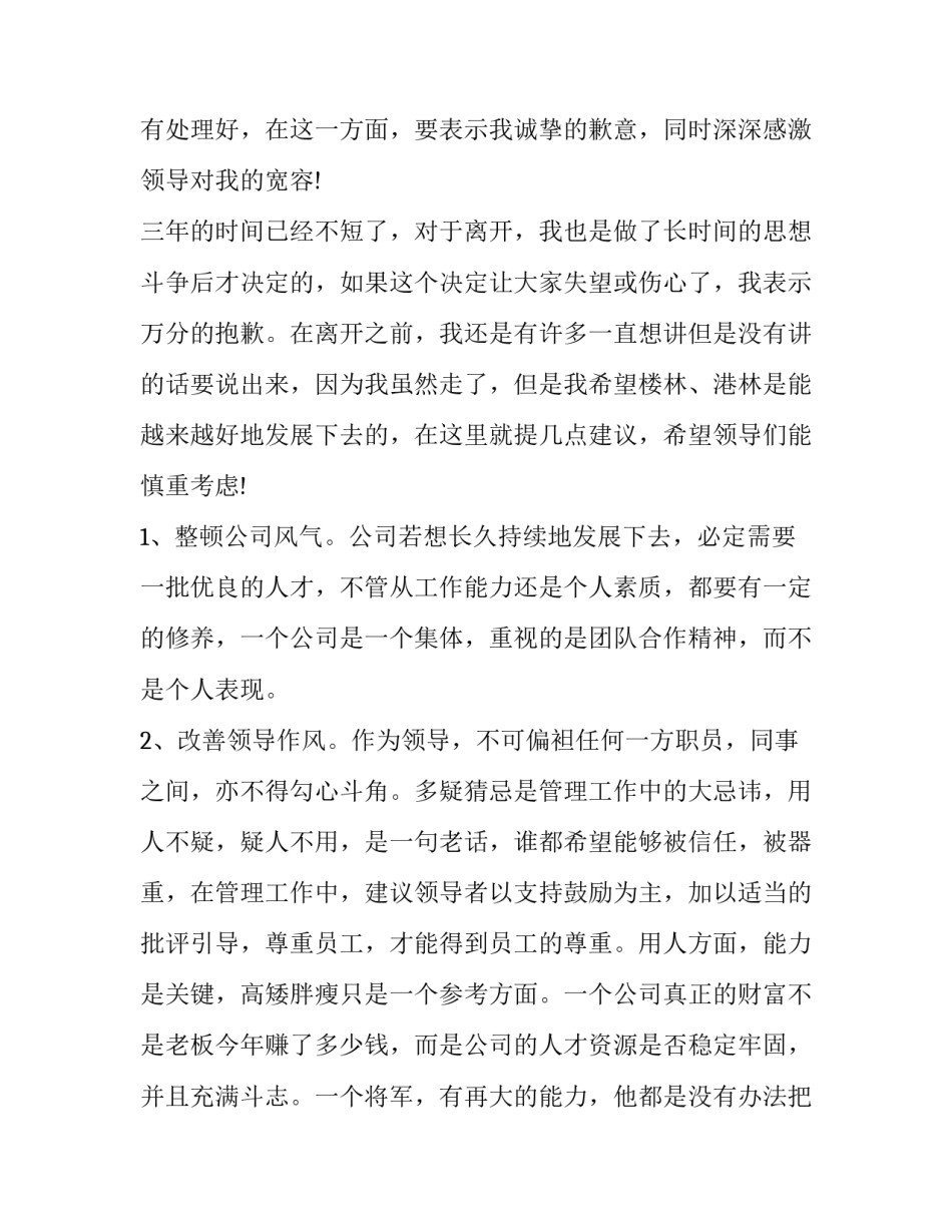 2023年离职申请报告表 2023年离职申请书(5篇)_第2页