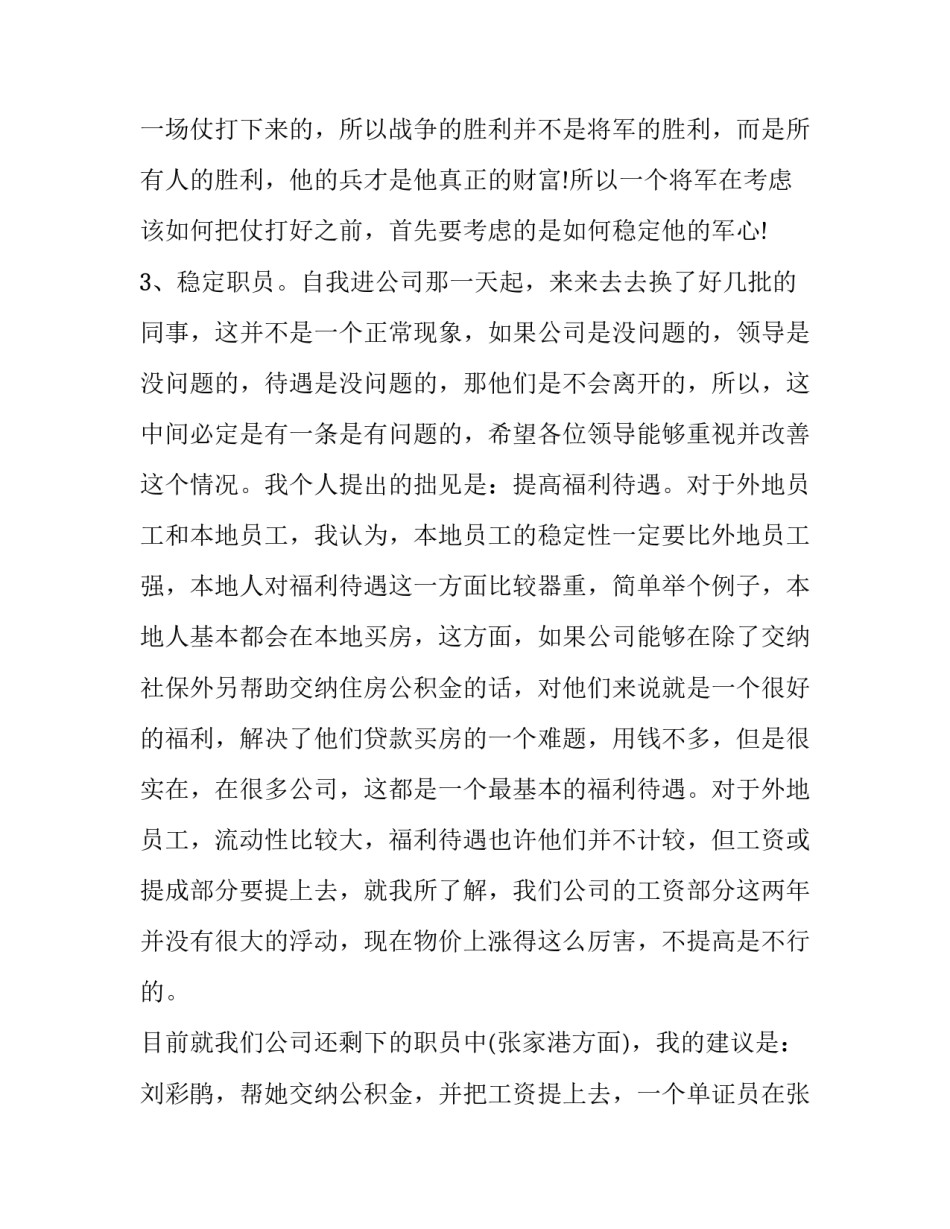 2023年离职申请报告表 2023年离职申请书(5篇)_第3页