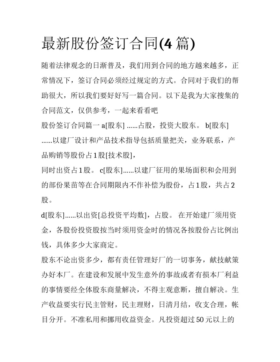 最新股份签订合同(4篇)_第1页