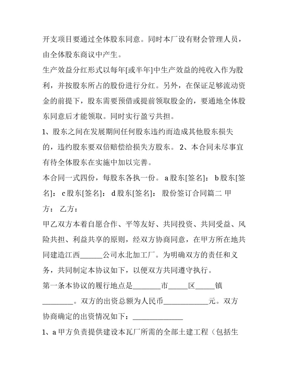 最新股份签订合同(4篇)_第2页