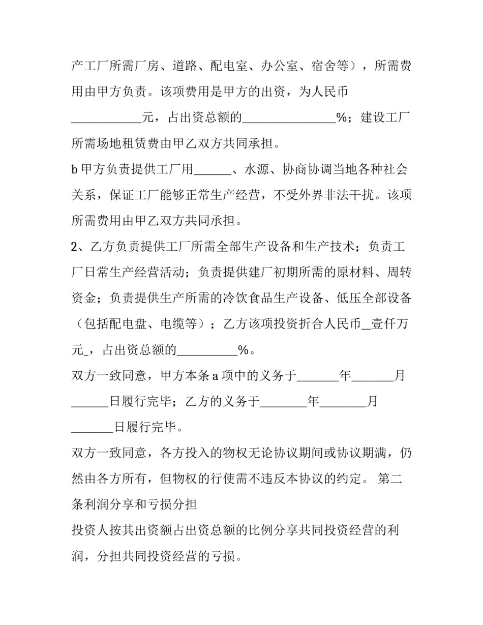 最新股份签订合同(4篇)_第3页