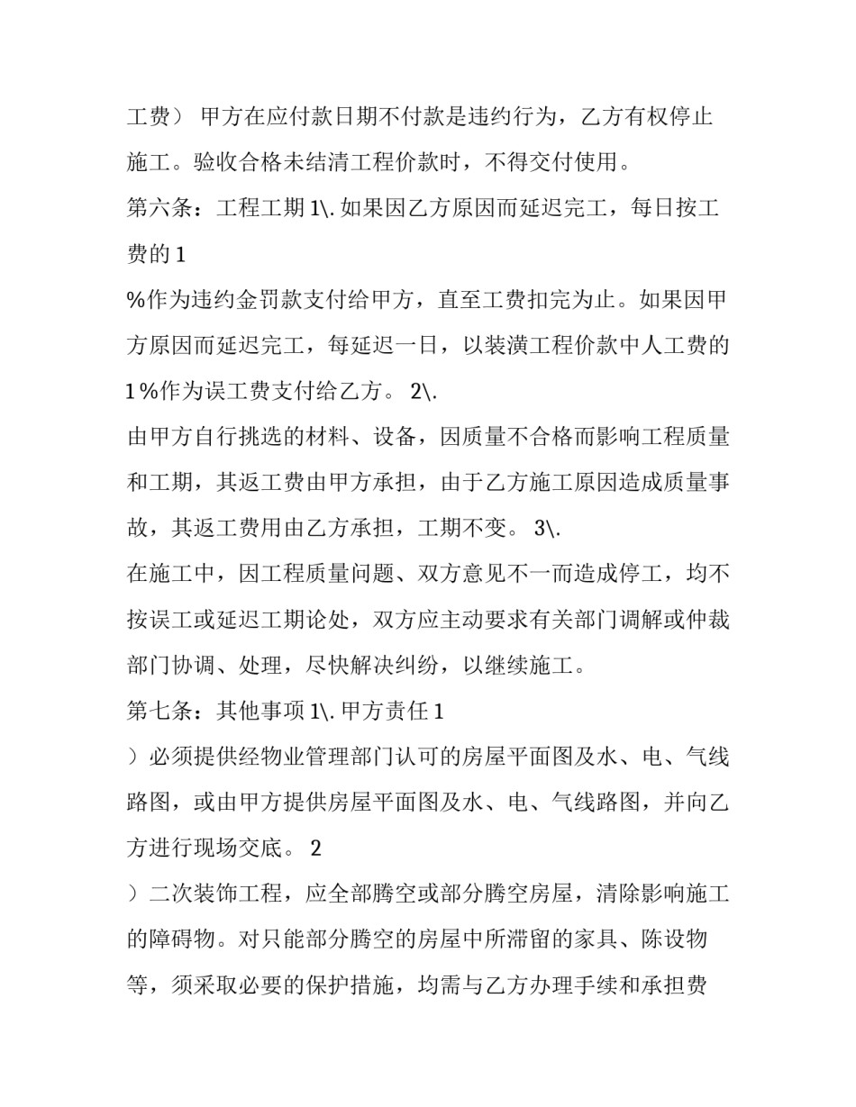 最新贷款协议书(汇总10篇)_第3页