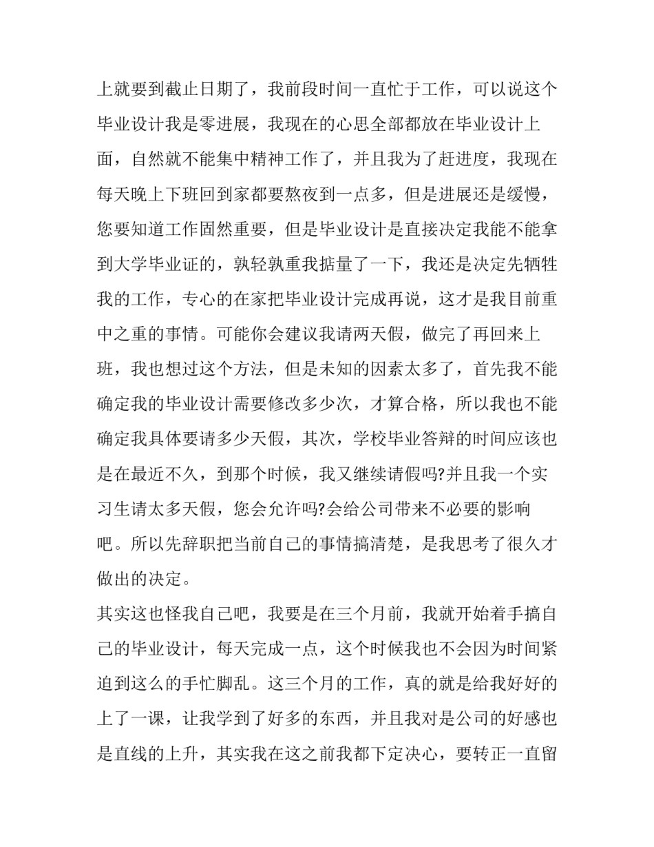 暂离职申请报告 离职申请报告书(5篇)_第2页