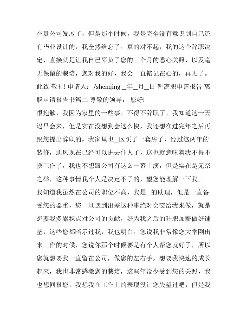 暂离职申请报告 离职申请报告书(5篇)_第3页