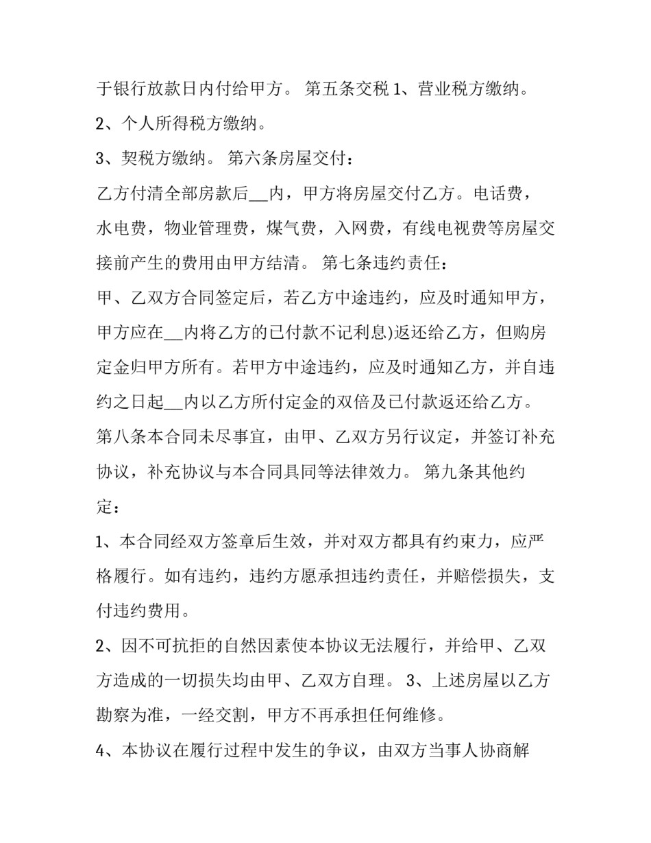 最新小区房买卖合同 小区买卖停车位合同(七篇)_第3页