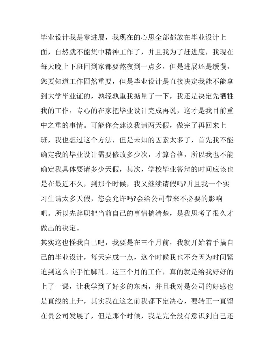 助理辞职报告 助理辞职报告模板(五篇)_第2页