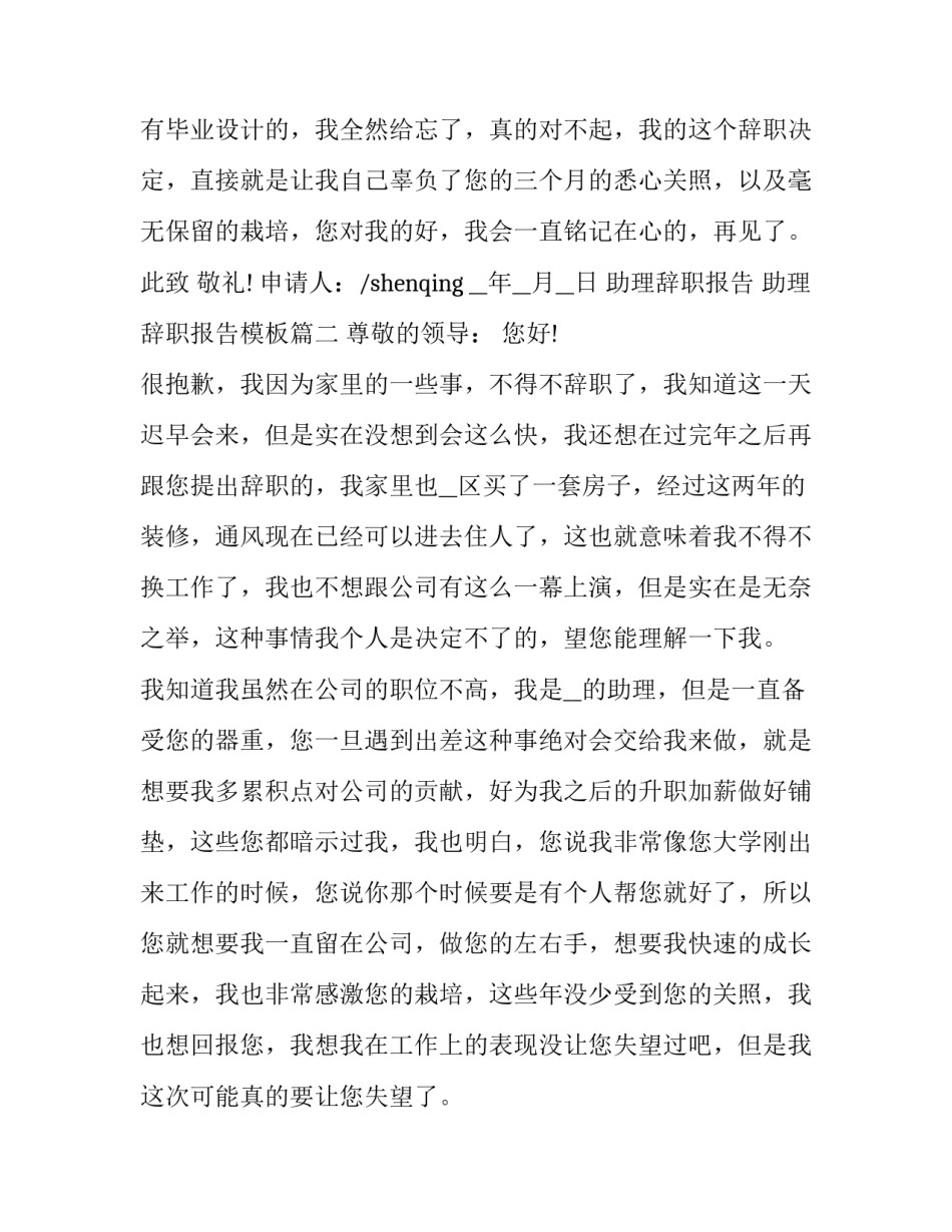助理辞职报告 助理辞职报告模板(五篇)_第3页