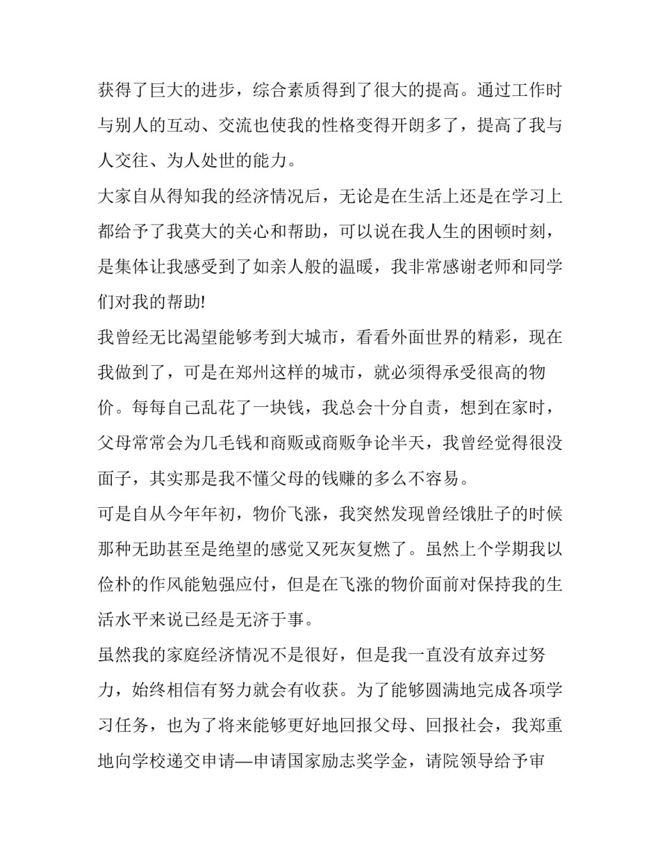 大学助学金申请书1000字 大学助学金申请书1000字单亲家庭(12篇)_第3页