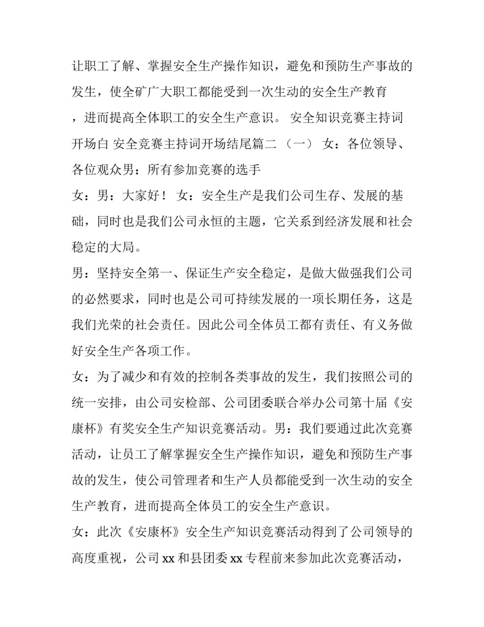 安全知识竞赛主持词开场白 安全竞赛主持词开场结尾(4篇)_第2页