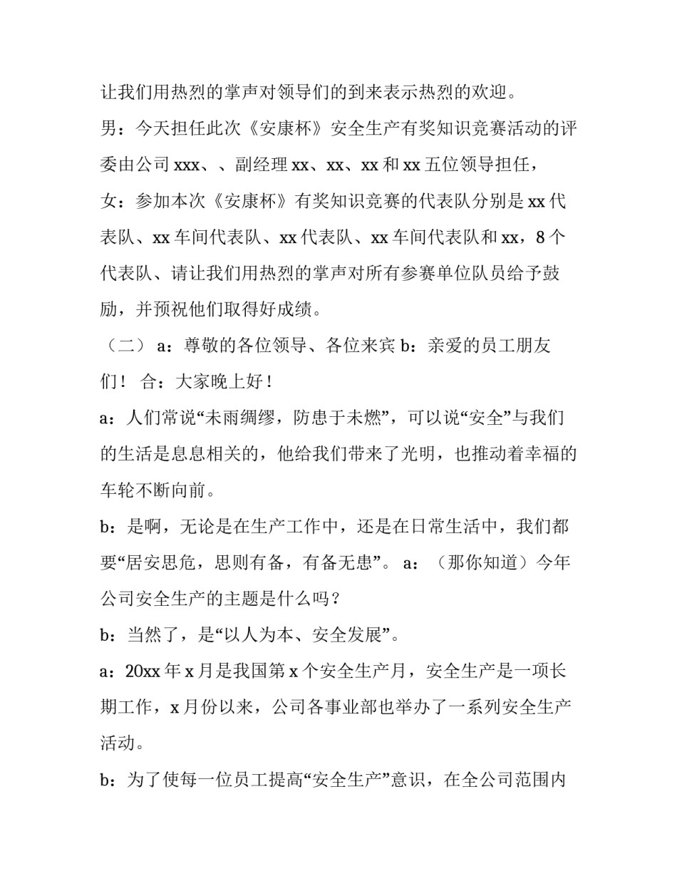 安全知识竞赛主持词开场白 安全竞赛主持词开场结尾(4篇)_第3页