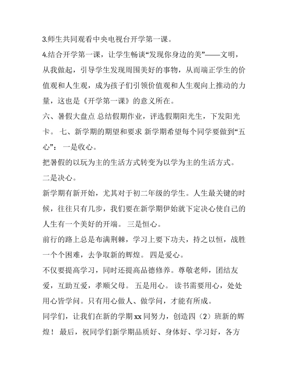 2023年小学开学第一课活动方案(优秀5篇)_第2页
