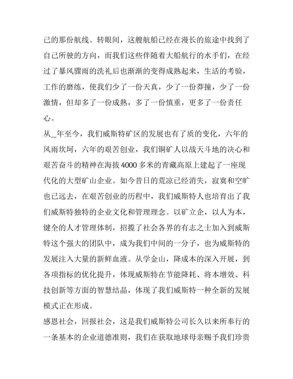 最新最新公司活动演讲稿 公司搞活动上台演讲(5篇)_第2页