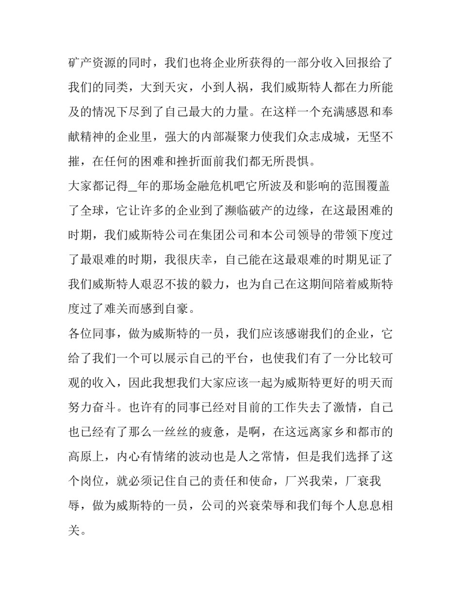 最新最新公司活动演讲稿 公司搞活动上台演讲(5篇)_第3页