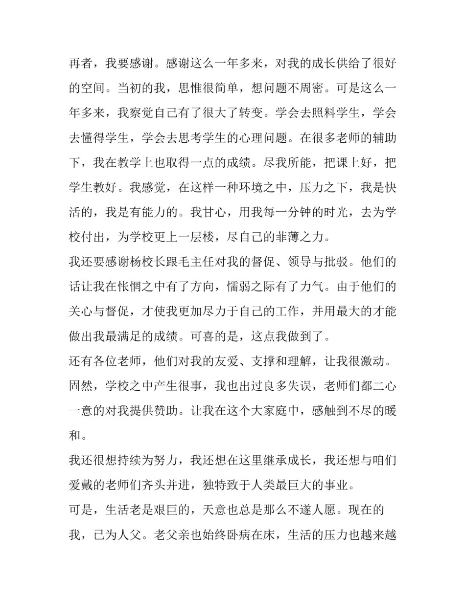 2023年简单公司的辞职申请书范文 公司辞职申请书格式(15篇)_第2页