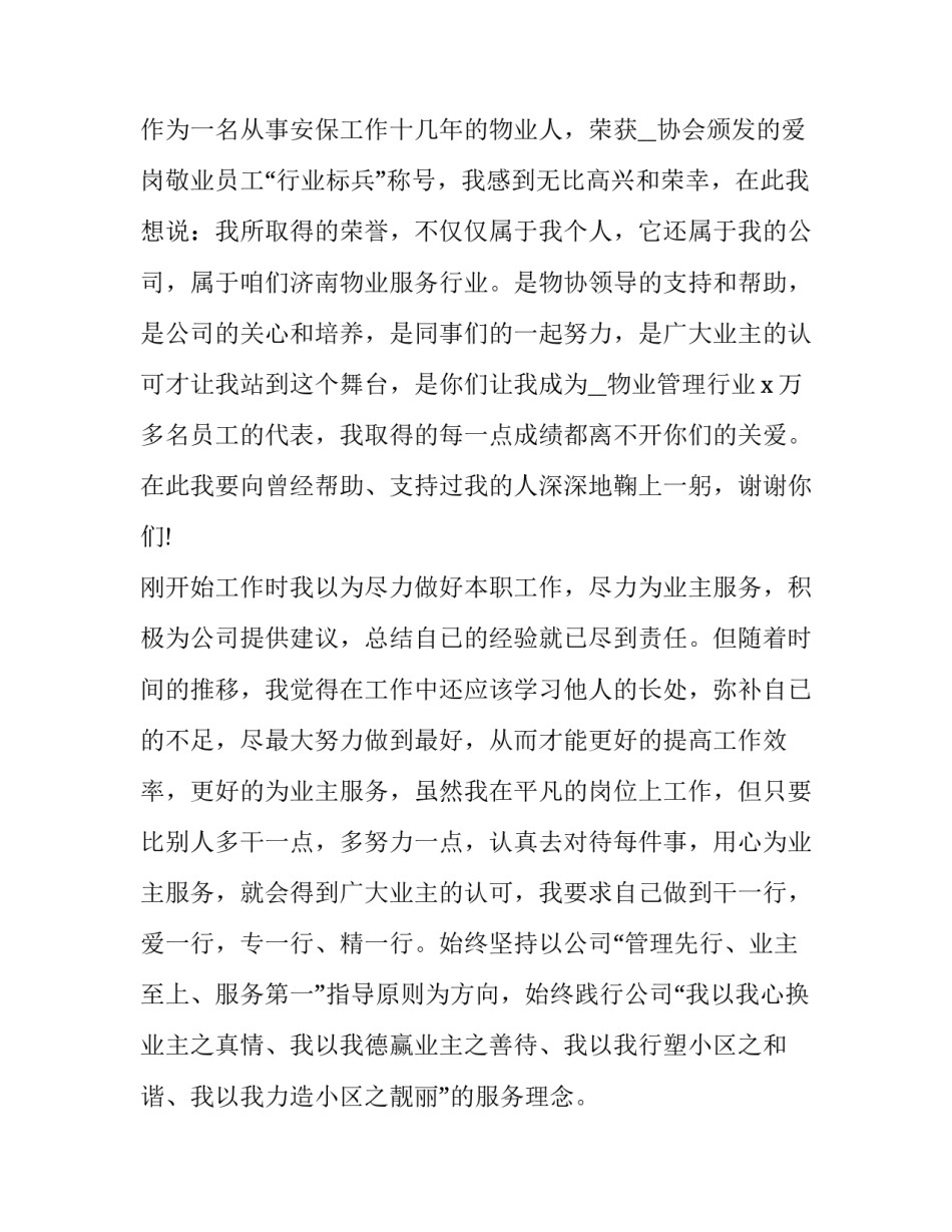 企业员工发言稿 超市员工发言稿(四篇)_第3页