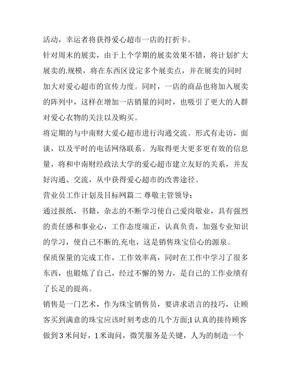 2023年营业员工作计划及目标网(模板6篇)_第2页
