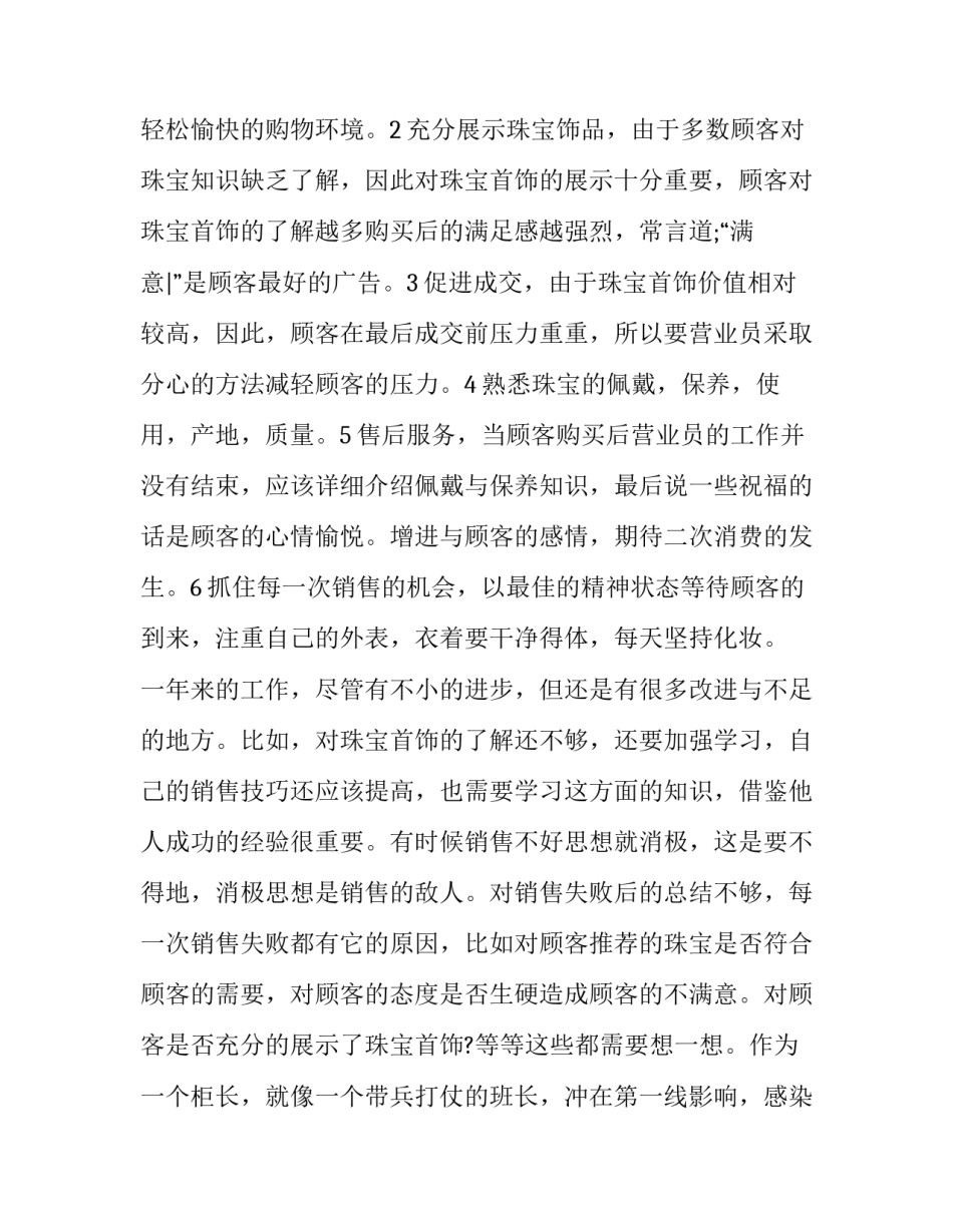 2023年营业员工作计划及目标网(模板6篇)_第3页