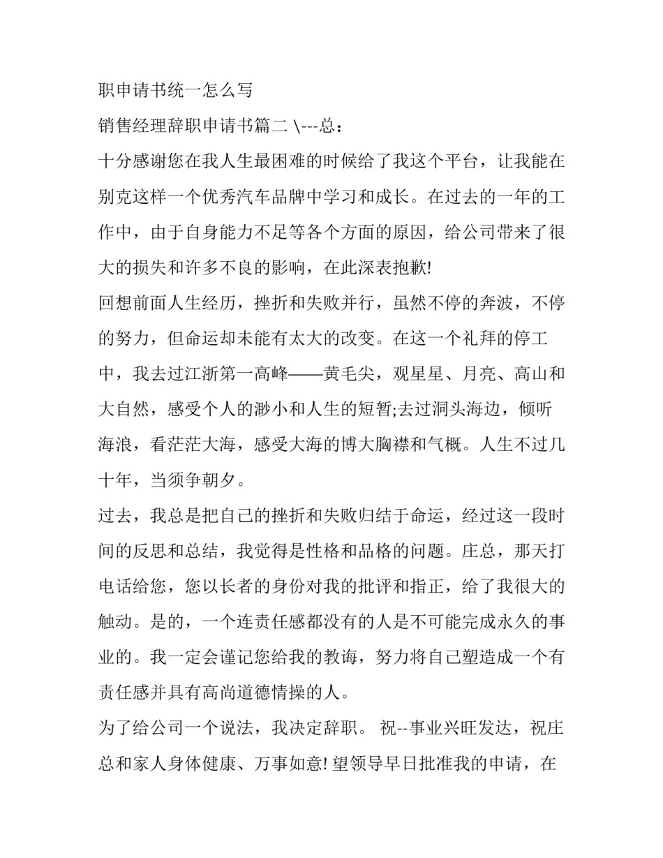 部门销售辞职申请书统一怎么写 销售经理辞职申请书(十五篇)_第3页