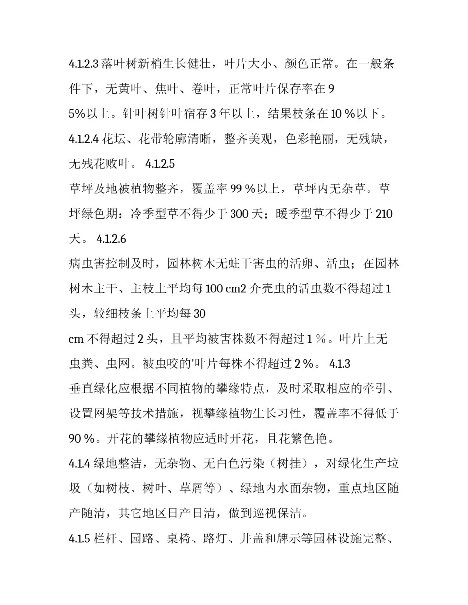 最新s管理内容和标准 是标准求职信内容(精选7篇)_第3页