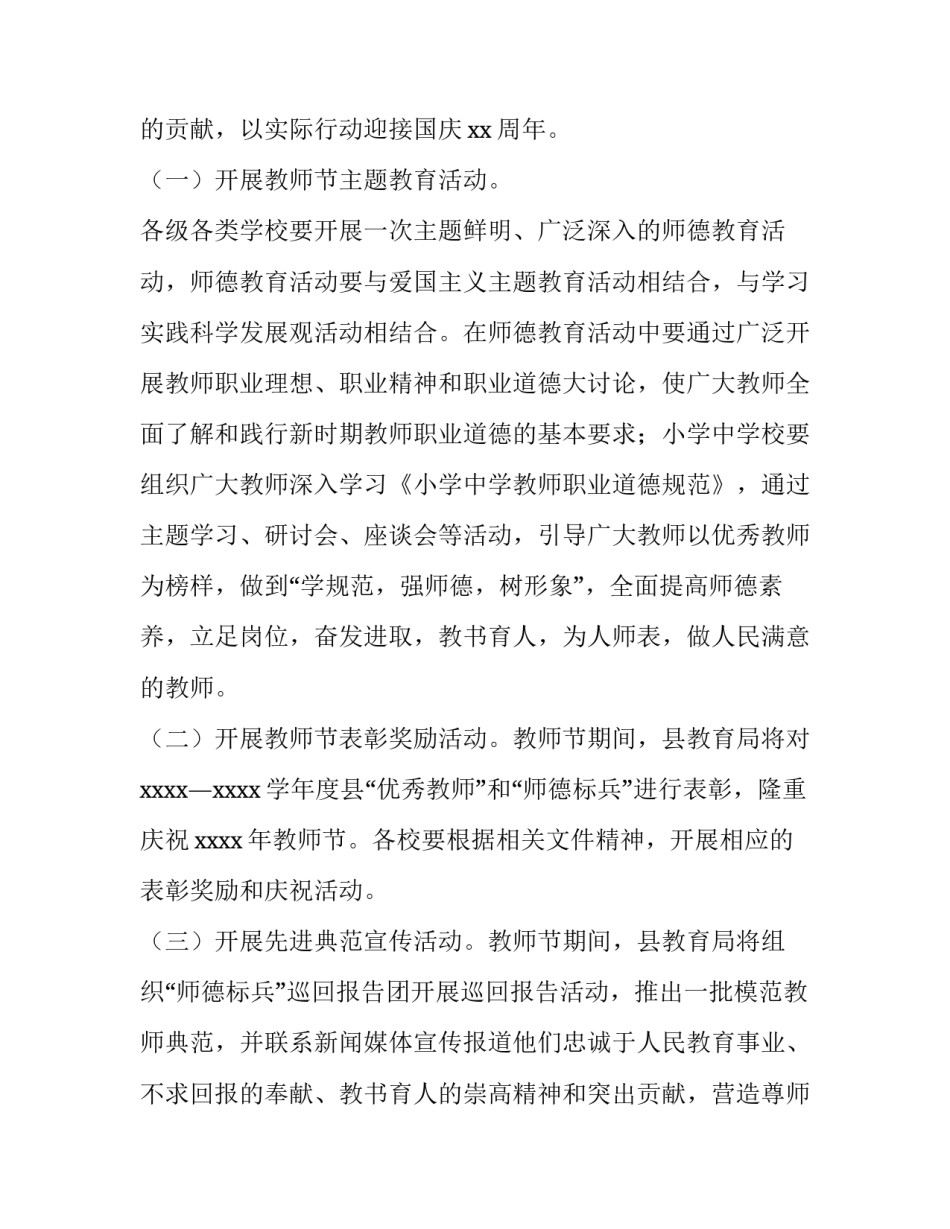 2023年教育局教师节活动方案设计 2023年教师节活动策划方案(三篇)_第2页