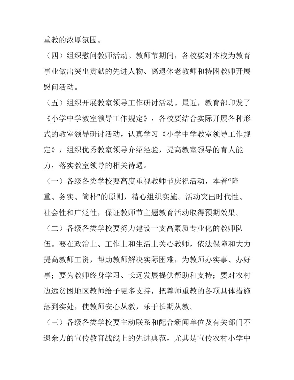 2023年教育局教师节活动方案设计 2023年教师节活动策划方案(三篇)_第3页