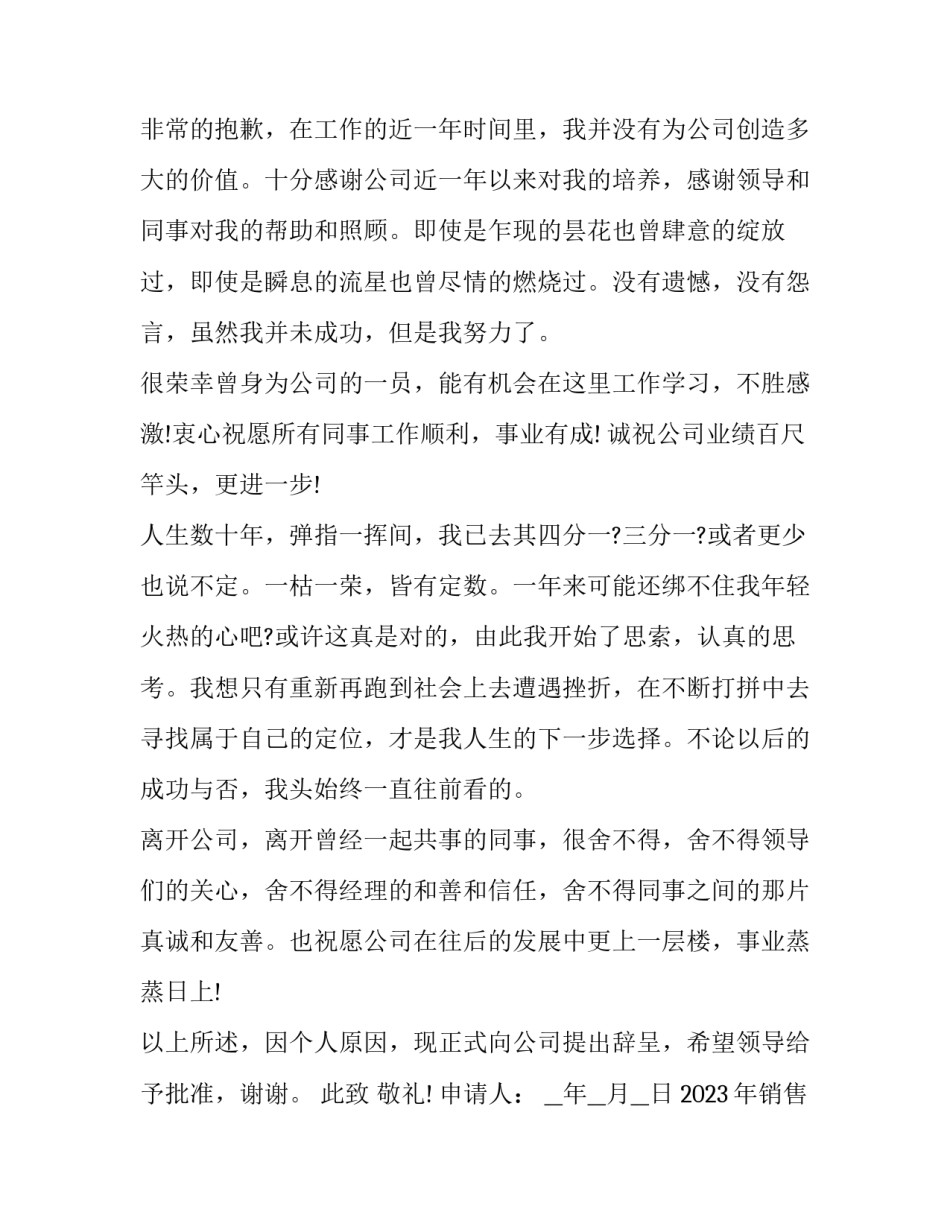 2023年销售经理辞职申请书 管理层辞职申请书大全(十五篇)_第2页