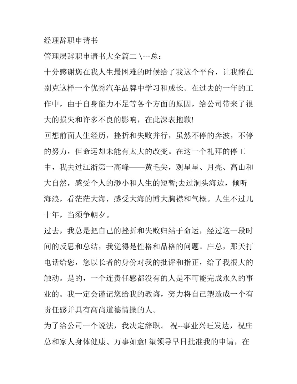 2023年销售经理辞职申请书 管理层辞职申请书大全(十五篇)_第3页