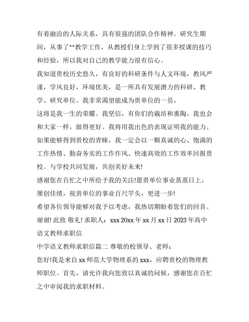 2023年高中语文教师求职信 中学语文教师求职信(三篇)_第2页