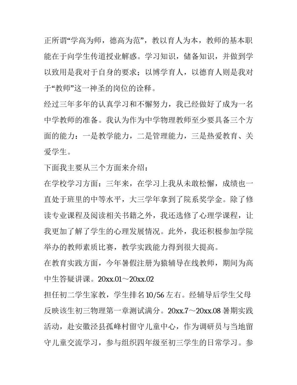 2023年高中语文教师求职信 中学语文教师求职信(三篇)_第3页