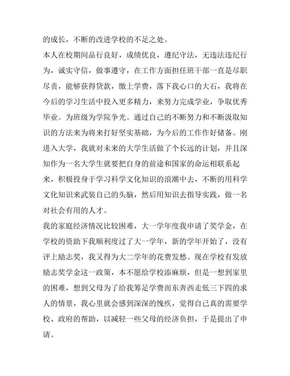 国家奖学金申请书格式(实用6篇)_第2页