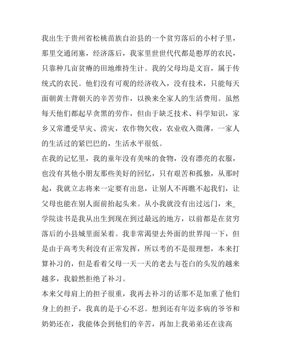 国家奖学金申请书格式(实用6篇)_第3页