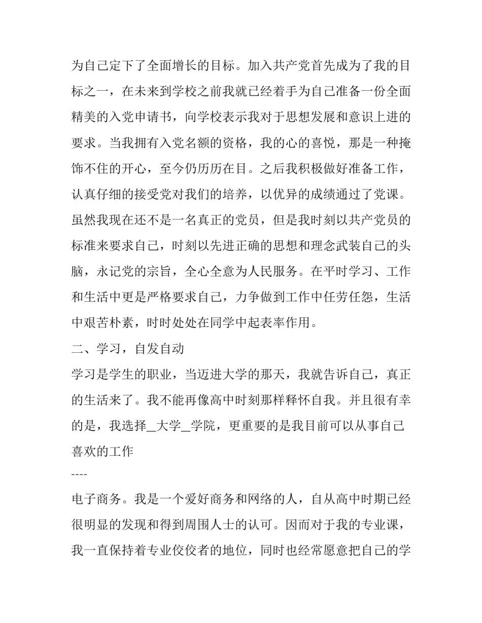 学校助学金申请书 学校助学金申请书怎么写(14篇)_第2页