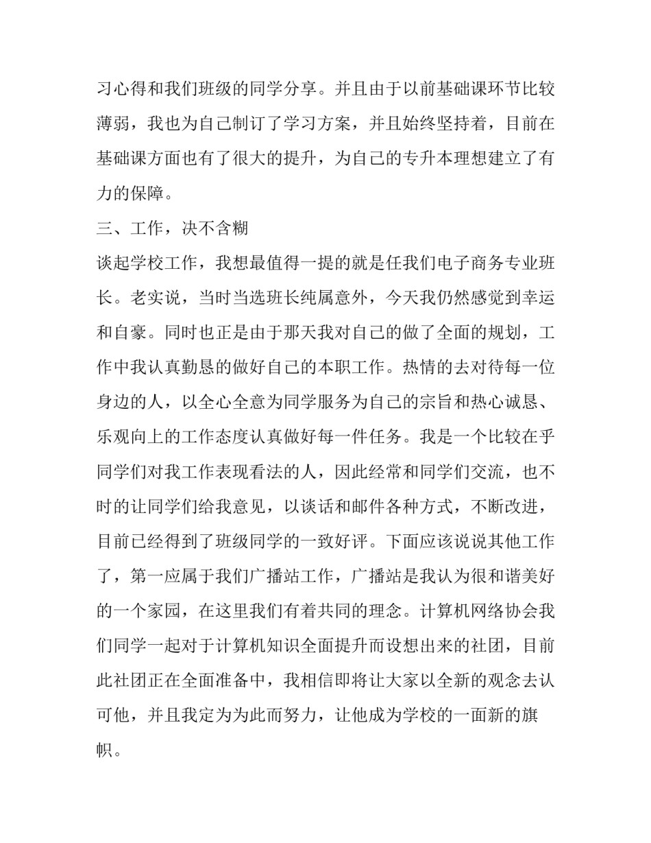 学校助学金申请书 学校助学金申请书怎么写(14篇)_第3页