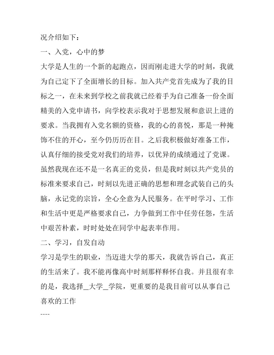 学校学生助学金申请书怎么写 学生申请助学金的申请书应该怎么写?(14篇)_第2页