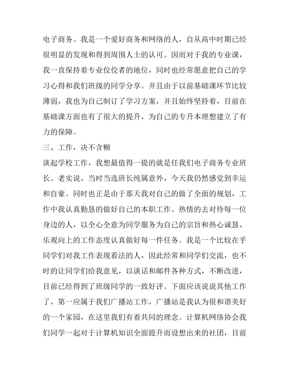 学校学生助学金申请书怎么写 学生申请助学金的申请书应该怎么写?(14篇)_第3页