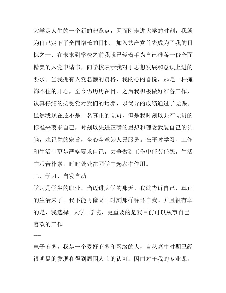 2023年学生的助学金申请书 助学金申请书2023年(十四篇)_第2页