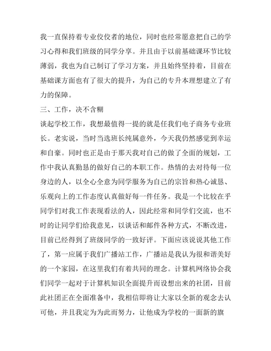 2023年学生的助学金申请书 助学金申请书2023年(十四篇)_第3页