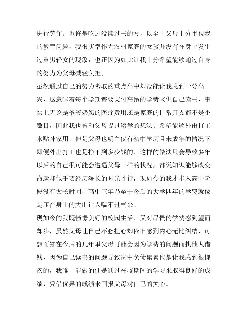 高中贫困生申请书理由200字 普通高中贫困申请书200字(17篇)_第2页