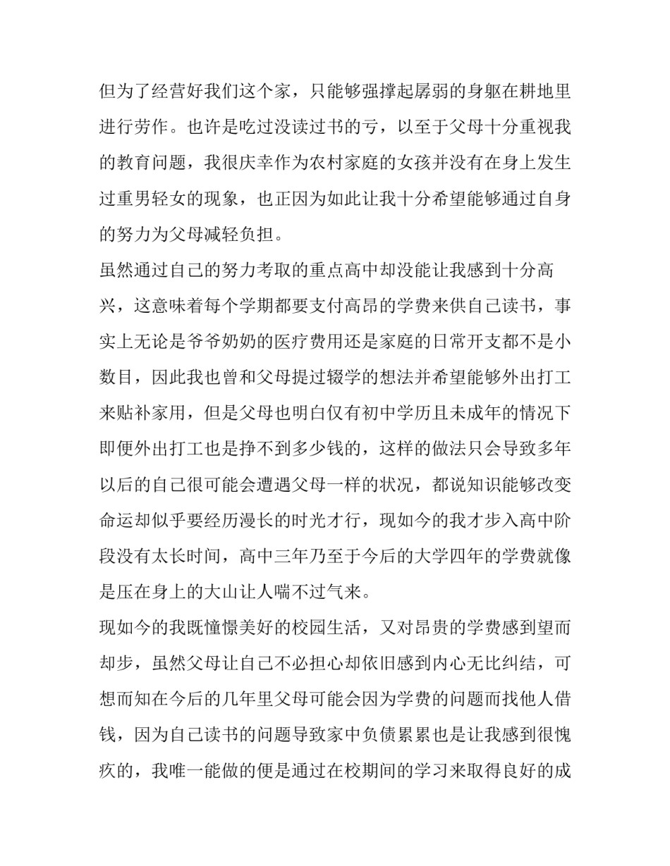 高中贫困生申请书理由怎么写 贫困学生申请书怎么写高中(17篇)_第2页