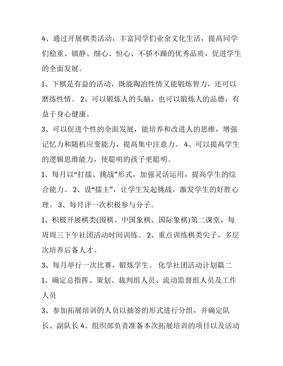 最新化学社团活动计划(大全8篇)_第2页