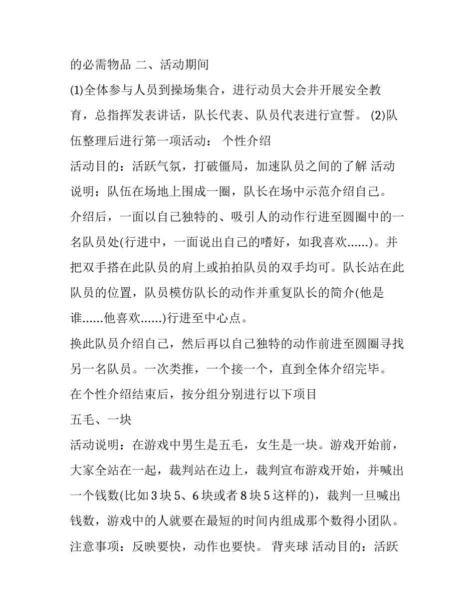 最新化学社团活动计划(大全8篇)_第3页