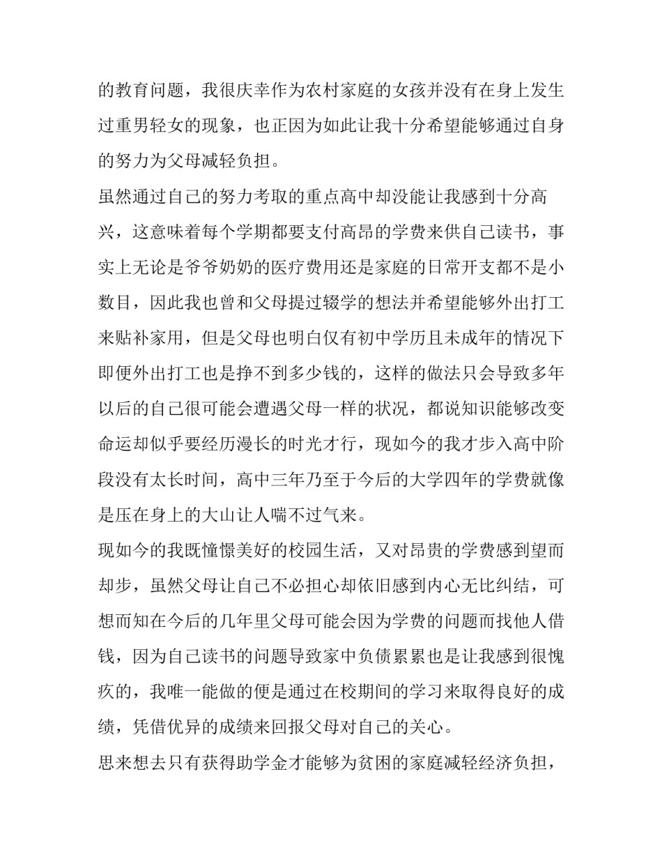 高中写贫困生申请书 高中写贫困生申请书有用吗(17篇)_第2页